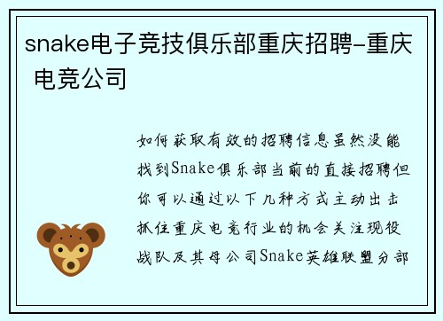 snake电子竞技俱乐部重庆招聘-重庆 电竞公司