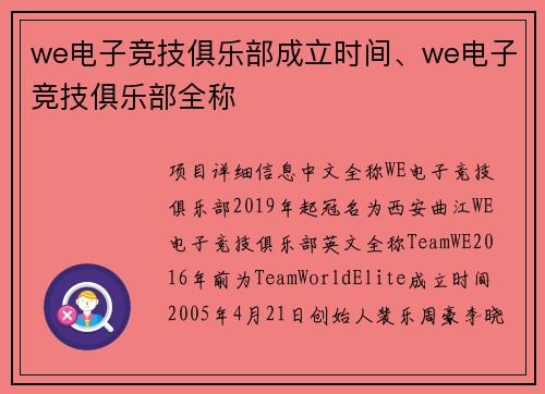 we电子竞技俱乐部成立时间、we电子竞技俱乐部全称