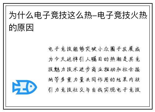 为什么电子竞技这么热-电子竞技火热的原因