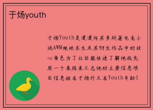 于炀youth
