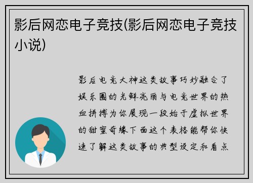 影后网恋电子竞技(影后网恋电子竞技小说)