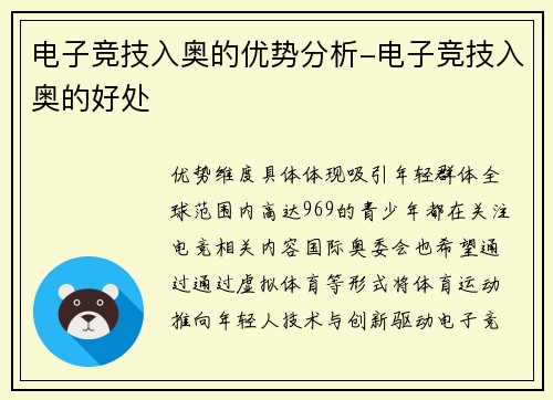 电子竞技入奥的优势分析-电子竞技入奥的好处